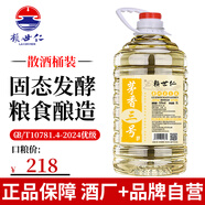 賴(lài)世仁白酒茅味糧食酒貴州白酒醬香型高粱醬酒茅臺鎮散酒桶裝泡酒自飲 53度 5L 1桶 丨3號桶裝白酒