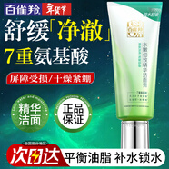 百雀羚（PECHOIN）洗面奶 水嫩細致精華潔面膏 深層清潔補水平衡水油男女潔面乳官方 95g