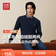 紅豆（Hodo）【抗起球】含羊毛j加絨假兩件毛衣男發(fā)熱保暖襯衫領(lǐng)毛衫