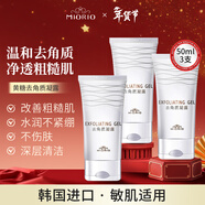 MIORIO米澳拉黃糖去角質(zhì)50ml*3去死皮面部凝膠啫喱