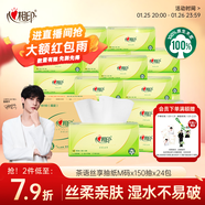 心相印抽紙 餐巾紙茶語(yǔ)絲享3層150抽*24包加大M碼 紙巾 衛生紙整箱