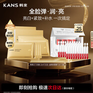 韓束金剛俠面膜377美白次拋精華套裝補水修護抗皺緊致煥亮新年禮物