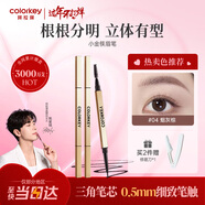 Color Key珂拉琪小金筷眉筆防水防汗持久新手易畫(huà)送女友老婆新年禮物
