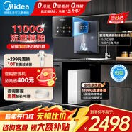 美的（Midea）凈水器母嬰家用1100G流速0阻垢劑華凌廚下RO反滲透加熱直飲一體機餐邊柜管線(xiàn)機前置過(guò)濾全屋套裝 星河真沸騰制冷即熱管線(xiàn)機+凈水器