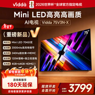 Vidda X2025款 75英寸 Mini LED 704分區 2000nits 以舊換新家電國家補貼液晶游戲平板海信電視75V3N-X