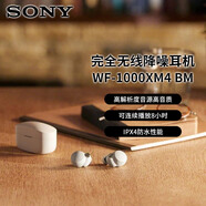 索尼（SONY）【日本直郵 日本發(fā)貨】藍牙耳機真無(wú)線(xiàn) 降噪豆 雙耳入耳式手機通話(huà)耳麥WF-1000X三代 WF-1000XM4 SM 白金銀