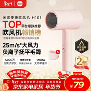 米家小米電吹風(fēng)機負離子護發(fā)便攜可折疊大風(fēng)力速干H101家用宿舍學(xué)生風(fēng)筒 出行必備新年生日禮物 配風(fēng)嘴