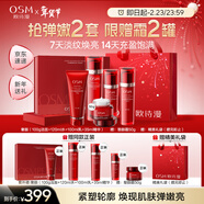 歐詩(shī)漫（OSM）奢顏4件套護膚品禮盒潔水乳精華套裝抗皺緊致補水化妝品新年禮物