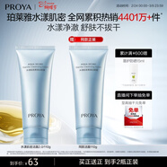 珀萊雅水漾肌密柔滑潔面膏 深層清潔 不緊繃洗面奶護膚品男女110g