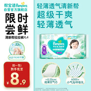幫寶適[會(huì )員專(zhuān)享試用裝]清新幫拉拉褲尿不濕尿片 超薄透氣XL4