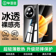 畢亞茲適用榮耀magic v3手機殼 Magic V3折疊屏保護套 翻蓋式防摔保護超輕薄散熱清爽透明硬殼 JK698透明