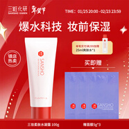 三粧（Sansho） 柔膚水凝露（柔潤型）日本原裝進(jìn)口補水保濕妝前乳鎖水隔離