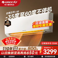 格力（GREE）空調云錦三代/Pro掛機大1匹/1.5匹新一級能效 純銅管 變頻冷暖自清潔智能WIFI國家補貼 壁掛式空調 云錦III 1.5匹 【冷酷外機】嚴寒酷暑穩定運行