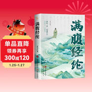 滿(mǎn)腹經(jīng)綸 古詩(shī)詞詩(shī)心一點(diǎn) 一句頂千言快速提升你的說(shuō)話(huà)之道古文今譯提高說(shuō)話(huà)水平書(shū)籍