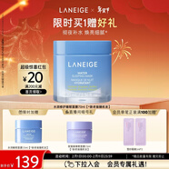 蘭芝水潤睡眠面膜70ml免洗涂抹面膜保濕修護舒緩緊致送女友情人節禮物