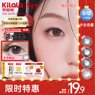 可啦啦美瞳半年拋少女態(tài)度彩色隱形眼鏡1片裝小叛逆250度