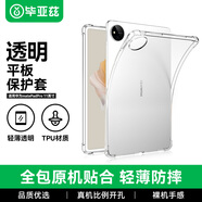 畢亞茲適用華為matepad pro保護套2024/2022款華為平板電腦11英寸保護殼TPU輕薄透明防摔 PB353-透明白