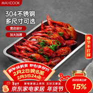 美廚（MAXCOOK）304不銹鋼盤(pán)子方盤(pán) 加深方盤(pán)長(cháng)方形餐盤(pán) 烤魚(yú)燒烤36cm MCFT2366