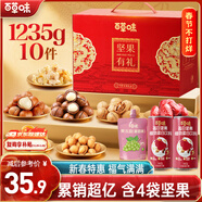 百草味零食禮盒1235g 新年貨送禮含夏威夷果榛子零食大禮包