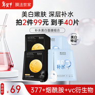 膜法世家補水美白組合面膜20片 煙酰胺美白補水保濕 熬夜去黃暗沉提亮膚色