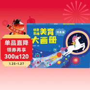 海潤陽(yáng)光 創(chuàng  )意思維美育大畫(huà)冊 提高篇 寶寶簡(jiǎn)筆畫(huà)入門(mén)兒童填色幼兒園畫(huà)畫(huà)本寶寶圖畫(huà)書(shū)涂鴉套裝2-3-6歲繪畫(huà)本 兒童啟蒙涂鴉填色書(shū)