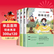 稻草人+格林童話(huà)+安徒生童話(huà) 快樂(lè )讀書(shū)吧三年級上冊（套裝3冊） 小學(xué)統編語(yǔ)文教材配套課外閱讀書(shū)目語(yǔ)文教材配套書(shū)目