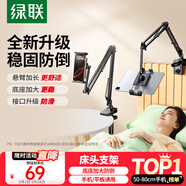 綠聯(lián)手機支架平板支架桌面床頭懶人床上懸臂視頻追劇俯拍支撐架直播架13英寸內通用適用蘋(píng)果iPhone17