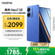 realme【國家補貼】真我Neo7 SE手機 7000毫安大電池+80W快充 游戲AI電競 學(xué)生智能機 16+512蒼藍機甲