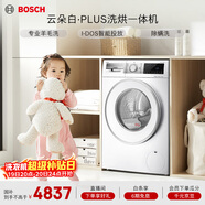 博世（BOSCH）云朵白全自動(dòng)  i-Dos系統 滾筒洗烘一體機 WNE152A0AW
