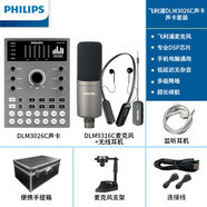 飛利浦聲卡直播設備套裝9316C唱歌專(zhuān)用麥克風(fēng)3026C手機戶(hù)外電腦錄音專(zhuān)業(yè)直播抖音全民K歌全套變聲電音 飛利浦3026C聲卡+9316C麥克風(fēng)+無(wú)線(xiàn)耳機