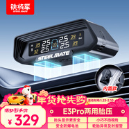 鐵將軍汽車(chē)胎壓監測器內置胎壓胎溫同顯輪胎傳感器彩屏太陽(yáng)能無(wú)線(xiàn)E3Pro