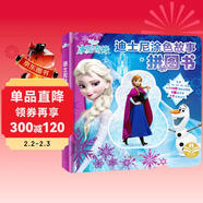 冰雪奇緣兒童拼圖書(shū) 正版迪士尼涂色故事書(shū) 親子互動(dòng)益智游戲 嬰幼兒童早教啟蒙趣味創(chuàng  )意卡通動(dòng)漫玩具書(shū)