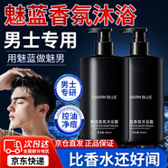 佰萃萊魅藍香氛沐浴露男士持久留香72小時(shí)香體官方旗艦店蔚藍清爽控油