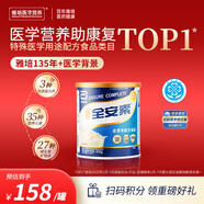 雅培全安素特醫全營(yíng)養配方粉 400g 香草味 補充蛋白質(zhì)粉 中老年營(yíng)養粉