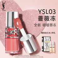 YSL圣羅蘭啵啵唇凍03薔薇凍唇蜜唇釉潤唇化妝品生日禮物女新年情人節禮物