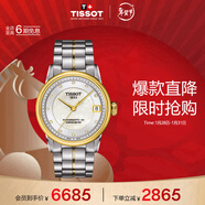 天梭（TISSOT）手表 豪致系列女表 瑞士機械女士鋼帶腕表商務(wù)表新年禮物