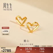 周生生新年永系列 小桃心黃金耳釘 足金心形線(xiàn)條百搭耳飾 68738E定價(jià)
