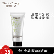 植物日記舒緩護膚品化妝品控油補水保濕水霜水光洗面奶溫和男女護膚品套裝 葡萄潔面單支：150g