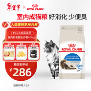 皇家成貓 室內長(cháng)毛貓 ILH35 通用糧 1-7歲 4.5KG