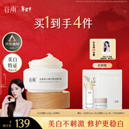 谷雨美白面霜30g美白淡斑修護保濕奶罐護膚品生日禮物女