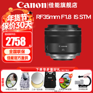 佳能（Canon）RF全畫(huà)幅微單鏡頭 定焦鏡頭 適R50 V R7 R8 RP R6二代 R5 R10 R3 R100微單相機 RF 35mm F1.8  STM廣角微距定焦 套餐三【升級卡色偏振鏡+