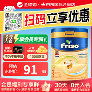 美素佳兒（Friso）荷蘭系列罐裝嬰兒配方奶粉 5倍DHA配方 荷蘭美素佳兒3段 400g 1罐