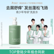 袋鼠媽媽青少年洗發(fā)水380ml 控油去屑蓬松兒童洗發(fā)露12-18歲青春期男女孩