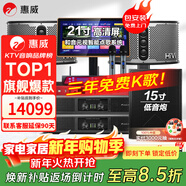 惠威（HiVi）KF10 家庭ktv音響套裝專(zhuān)業(yè)影院家用四分頻10英寸卡拉ok唱歌三年免費點(diǎn)歌機一體機全套設備音箱 套裝7：10吋2.1震撼豪華款（含15吋炮）