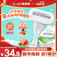 吉列維納斯刮毛刀  蘆薈敏感肌1刀架2刀頭 私處脫毛刀刮毛女士專(zhuān)用 