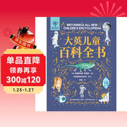 大英兒童百科全書(shū) 科普百科 6-12歲小學(xué)生寒假課外閱讀書(shū)籍 小學(xué)通識大百科 十萬(wàn)個(gè)為什么 天文地理宇宙科學(xué)探索自然百科知識 青葫蘆