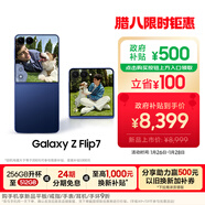 三星Samsung Galaxy Z Flip7 折疊屏手機 4.1英寸超大智能外屏 5000萬(wàn)像素 AI手機12GB+512GB 暗影藍