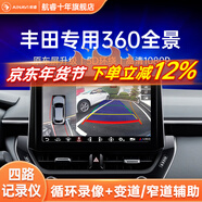 航睿360全景影像系統行車(chē)輔助倒車(chē)影像四路攝像頭行車(chē)記錄儀雷達 豐田專(zhuān)用5D超清解碼一體機