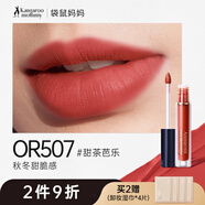 袋鼠媽媽唇釉準孕婦口紅不易掉色保濕滋潤唇膏唇彩唇蜜顯色化妝品新年彩妝 【秋冬甜脆感】OR507#甜茶芭樂(lè )