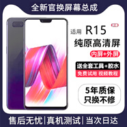 FUNRE適用于oppo屏幕總成OPPO內外屏液晶顯示屏換手機屏維修更換 適用OPPO R15屏幕總成【高清IPS屏】